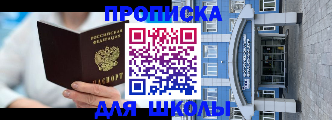 прописка ребенка в Кировске