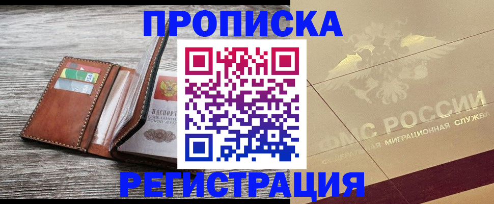 прописка в квартире в Кировске